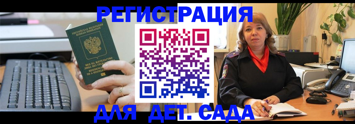 временная регистрация для всех в Асино
