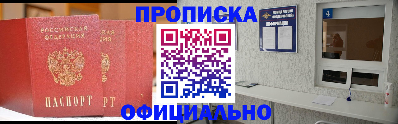 временная регистрация 2025 в Асино
