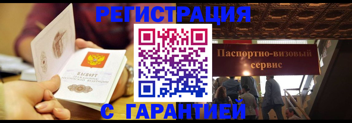 прописка от собственника в Асино