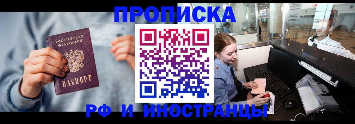 прописка штамп в Асино