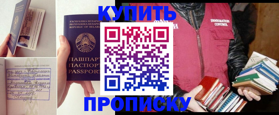 временная регистрация недорого в Асино
