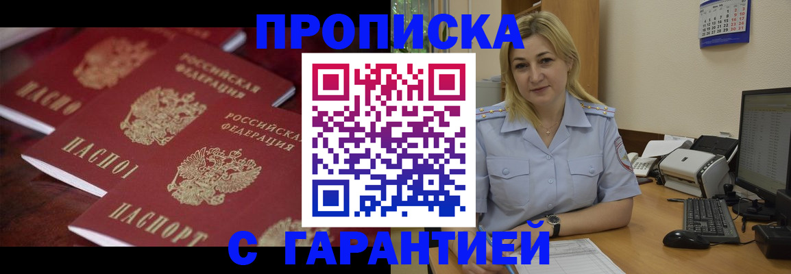 прописка ребенка в Асино