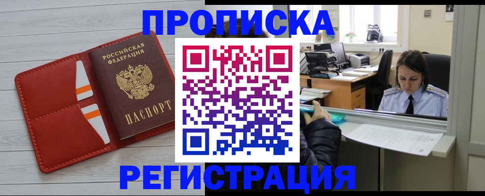 временная регистрация в квартире в Асино