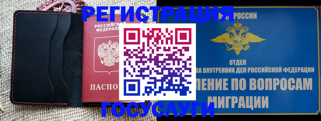 регистрация в Асино