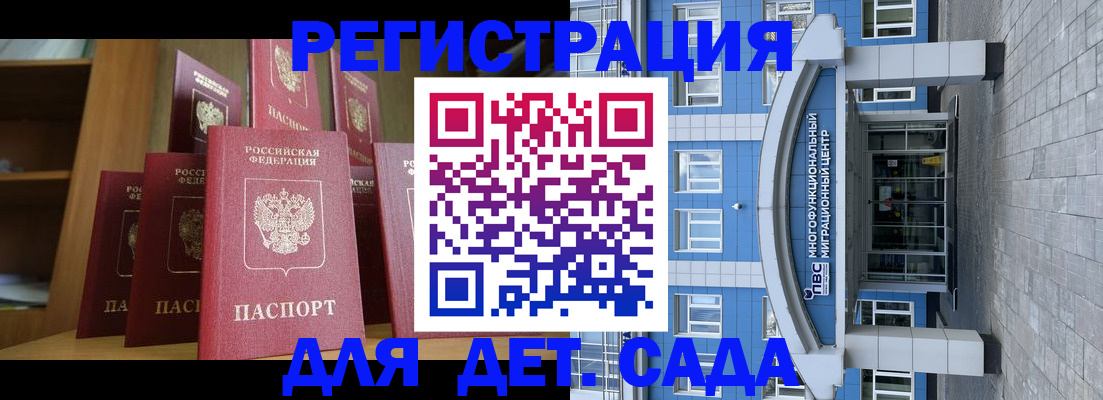 прописка ребенка в Асино