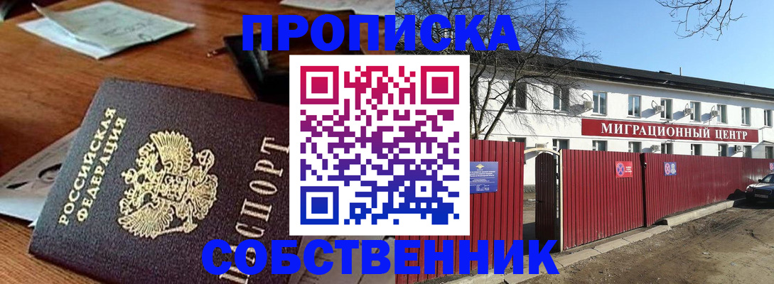 прописка регистрация в Асино